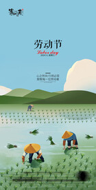 医美地产劳动节海报