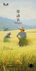 医美地产劳动节海报