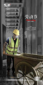 医美地产劳动节海报