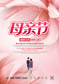 母亲节海报