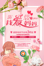母亲节海报