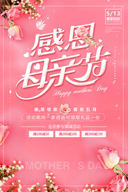 感恩母亲节