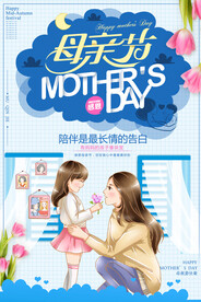 母亲节海报