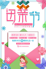 母亲节海报