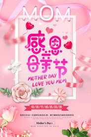 感恩母亲节海报