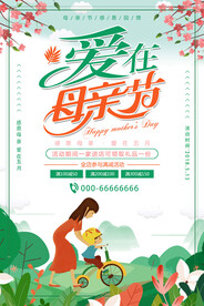 爱在母亲节