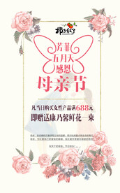 母亲节海报