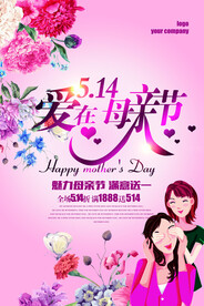 爱在母亲节