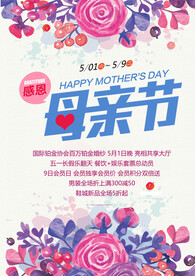 母亲节海报