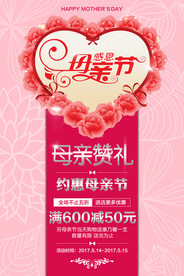 母亲节海报