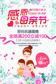 感恩母亲节海报