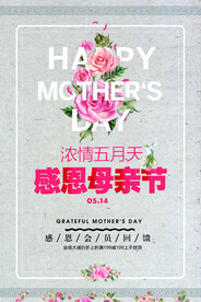 感恩母亲节