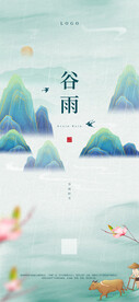 谷雨节气海报