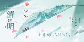 清明节山水翠竹意境节气展板