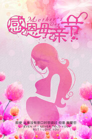 感恩母亲节
