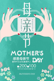 母亲节海报