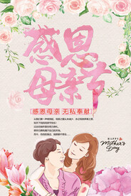 感恩母亲节