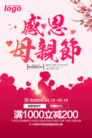 感恩母亲节促销海报