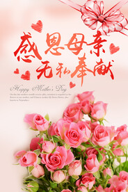 感恩母亲节