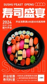 寿司海报