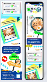 美食会员权益长图