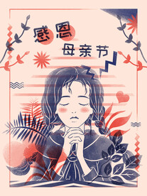 感恩母亲节插画
