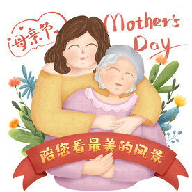 拥抱母亲插画