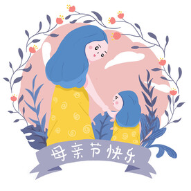 母亲节插画免扣素材