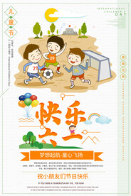 儿童节海报