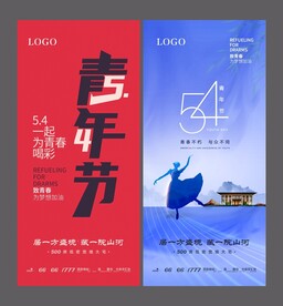 青年节海报