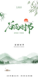 谷雨节气海报