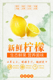 柠檬海报