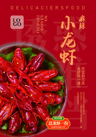 小龙虾海报
