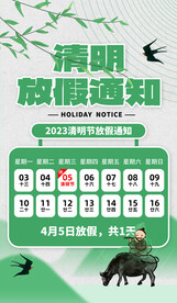清明节放假通知海报