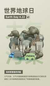 世界地球日