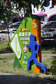 健身公园步道起点