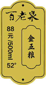 百老泉价格签 商品价格签