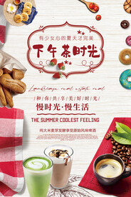 下午茶海报