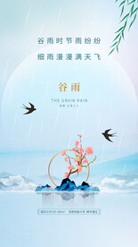 谷雨 节气 