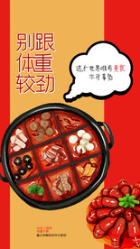 卡通火锅海报