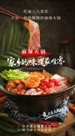 火锅海报