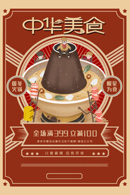 火锅海报