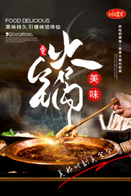 火锅海报