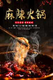 麻辣火锅