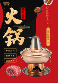 火锅海报