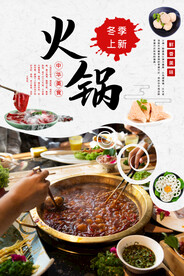 火锅海报