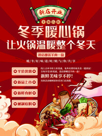 火锅海报