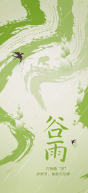 谷雨素材