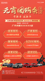 丰田元宵团购会