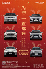 丰田海报